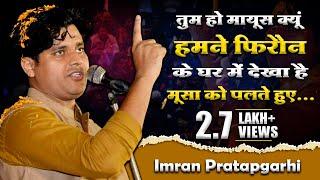 Imran Pratapgarhi  Bilhara Barabanki  Mushaira 2024 #sukhandaan #imranpratapgarhi  #poetry