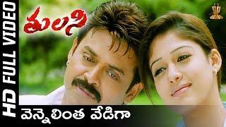 Vennelintha Full HD Video Song  Tulasi Telugu  Movie  Venkatesh  Nayanthara  Shriya  SP Music