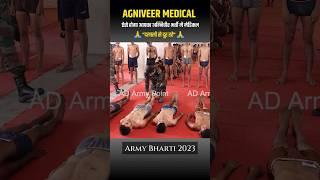 Agniveer Army Medical Test  Agniveer Medical 2023  Army Bharti Medical Test  Army Bharti 2023
