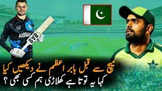 Babar Azam Great Statement Before Pak Vs Namibia Analyst  T20 WC 2021Pak Vs Namibia Live