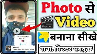 gallery ke photo se video kaise banaye  how to make video from gallery photos