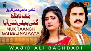 Muk Taangh Gai Beli Nai Aaya  دُکھی سونگ  Wajid Ali Baghdadi  Official Music Video Tp Gold