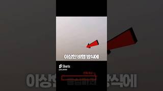 소름돋는 막대기 UFO ㄷㄷ