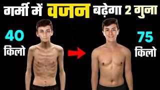 WEIGHT GAIN  Vajan badhane ki dawa  Weight kaise badhaye  वजन कैसे बढ़ाएं