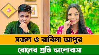 বোনের প্রতি ভালোবাসা  Anwarul Alam Sajal  Rabina Rafin  Natok 2024  ALAMIN CP  Natok Review