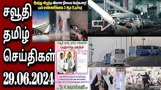 Saudi tamil News  Tamil  JAFFNA TAMIL TV  29.06.2024