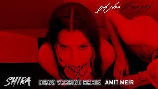 אחותי כבר לא סובלת אותך - שירה מרגלית Amit Meir Disco Version REMIX