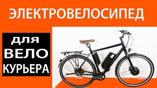 Электронабор для Вело КУРЬЕРА - 500Вт MXUS 48 225А*ч Panasonic