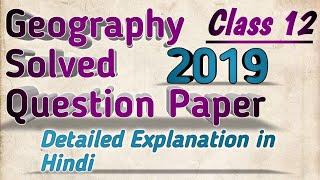 Class 12 Geography 2019 Solved Question Paper  In Hindi  Part-02