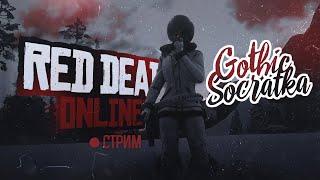 Учимся стрелять как SKIP-AA. Стрим Gothic_Socratka. RDO