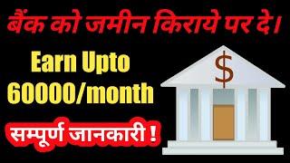 How to Give Property On Rent to Bank  अपनी जमीन बैंक को लीज पर दे