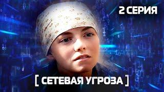 Участок лейтенанта Качуры Сетевая угроза  2 серия  Детектив  Остросюжетный сериал