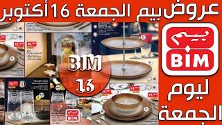 Catalogue Bim 16 Octobre 2020 عروض بيم الجمعة