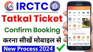 Tatkal ticket booking 2024  Tatkal ticket confirm book kaise karen  tatkal ticket book kaise kare