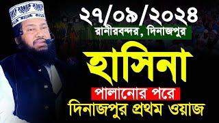 আল্লামা তারেক মনোয়ার নতুন ওয়াজ ২০২৪ Allama Tarek Monowar new waz 2024 Bangla New Full Waz 2024