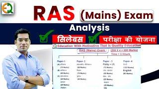 RAS Mains Exam Analysis 1-परीक्षा की योजना 2-सिलेबस ️️ Narendra Sir Quality Education #RAS