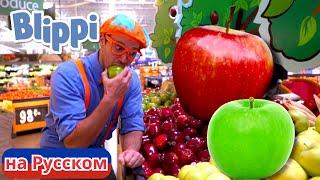 Блиппи на яблочной фабрике  Блиппи на Русском  Изучай этот Мир вместе с Блиппи  Blippi