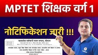 MPTET Varg 1  MP Teacher Bharti Latest NEWS  MP Varg 1 Latest NEWS Today  Shikshak Bharti NEWS
