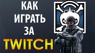 Гайд Rainbow Six Siege - Твич  Twitch