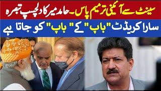 Constitunal Amendments  Hamid Mir Analysis After Constitunal Amendments Passed From Senate