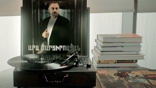 ԱՐԱ ՄԱՐՏԻՐՈՍՅԱՆ - ԷՍ ԻՆՉ ՍԻՐՏ ՈՒՆԵՍ  ARA MARTIROSYAN - ES INCH SIRT UNES Official Music Video