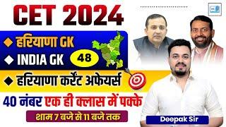 COMPLETE HARYANA CURRENT AFFAIRS 2024  HARYANA CURRENT AFFAIRS 2024  COMPLETE HR CURRENT AFFAIRS