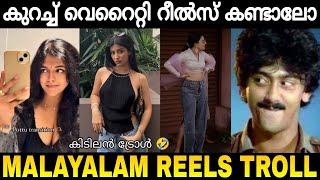 എന്താ മോനൂസേ വെറൈറ്റി അല്ലേ  Instagram Reels Troll Video   Malayalam Troll  Zokernikz