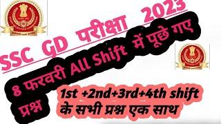 SSC GD 8 February all shift question। ssc gd 8 feb 1st 2nd 3rd 4th all shift question analysis।