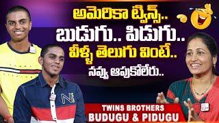 US Telugu Twins Budugu & Pidugu Funny Interviews  America Telugu Volgs  SumanTV