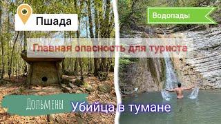 Водопады долины реки Пшада. Кто сбрасывает путешественников со скалы? Легенда о Пшадской девушке.