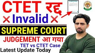 CTET Latest News Today  CTET Invalid   CTET हुआ रद्द  Breaking News  CTET vs TET Supreme Court