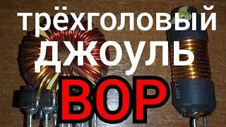 ВЫСОКОЕ НАПРЯЖЕНИЕ С НЕПРОСТОЙ СХЕМЫ