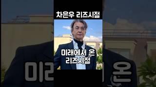 차은우 할아버지 리즈시절 2077년