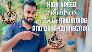 high speed ceiling fan rewinding +data and connection Malayalam  najeeb motor winding #celingfan