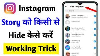 How to hide instagram story from someone  instagram story hide kaise kare  hide instagram story