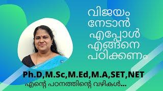 വിജയം നേടാൻ എങ്ങനെ പഠിക്കണം  Easy Ways To Remember Content  My Success Story