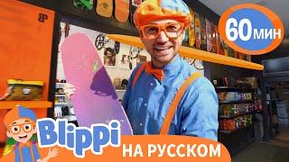 Выбираем Новый Скейтборд для Блиппи  Обучающие видео для детей  Blippi Russian