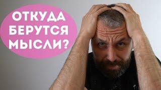 Готов ли ты избавиться от навязчивых мыслей? Простая медитация для повышения осознанности.