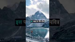 इस पहाड़ पर आज तक कोई नहीं चढ़ पाया Manimahesh Kailash Parvat #shorts