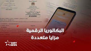 البكالوريا الرقمية تعفي الناجحين من نسخ ورقية مطابقة للأصل