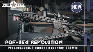 Truly revolutionary carbine POF-USA Revolution Eng Subs