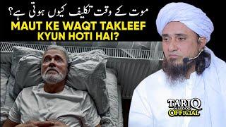 Maut Ke Waqt Takleef Kyun Hoti Hai?  Mufti Tariq Masood  BEST Bayan