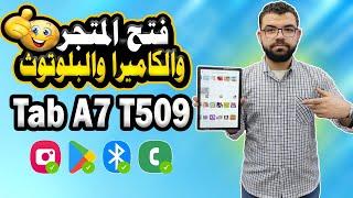 عمل ضبط مصنع لتابلت A7 بعد التحديث 2024  فك تابلت الثانوية العامة بعد التحديث الاخير 2024  Tab A7