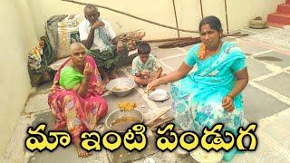 మా ఇంటి పండగ అసలేం జరిగిందంటే  Happy Tholiekadhasi and Muharram Festival celebration Gunti nagaraju