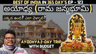 Ayodhya full tour in telugu  Ayodhya temples information  Ayodhya Ram mandir  Uttar Pradesh