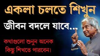 Heart Touching Motivational Quotes InBangla  a p j abdul kalam Ukti Bangla Motivation Care