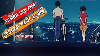 Nondini Moregece SD Rubel Song আমার জীবন থেকে নন্দিনি মরেগেছে এস ডি রুবেল