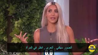 كيم كارديشيان تجاوب على أسئلة إيلين المحرجة في لعبة الخمس ثواني مترجم