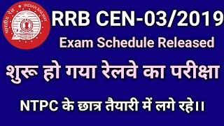 Railway Exam Schedule Released  RRB Ministerial & Isolated Category Exam Date