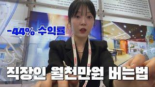 2천을 투자한다  직장인 회귀물 vlog  돈은 잃고 7kg을 얻었네 금괴말고 살  일하고 회식하고  레몬탕후루x하이볼  안성탕면 순한맛 먹는데 인생이 매콤해  브이로그